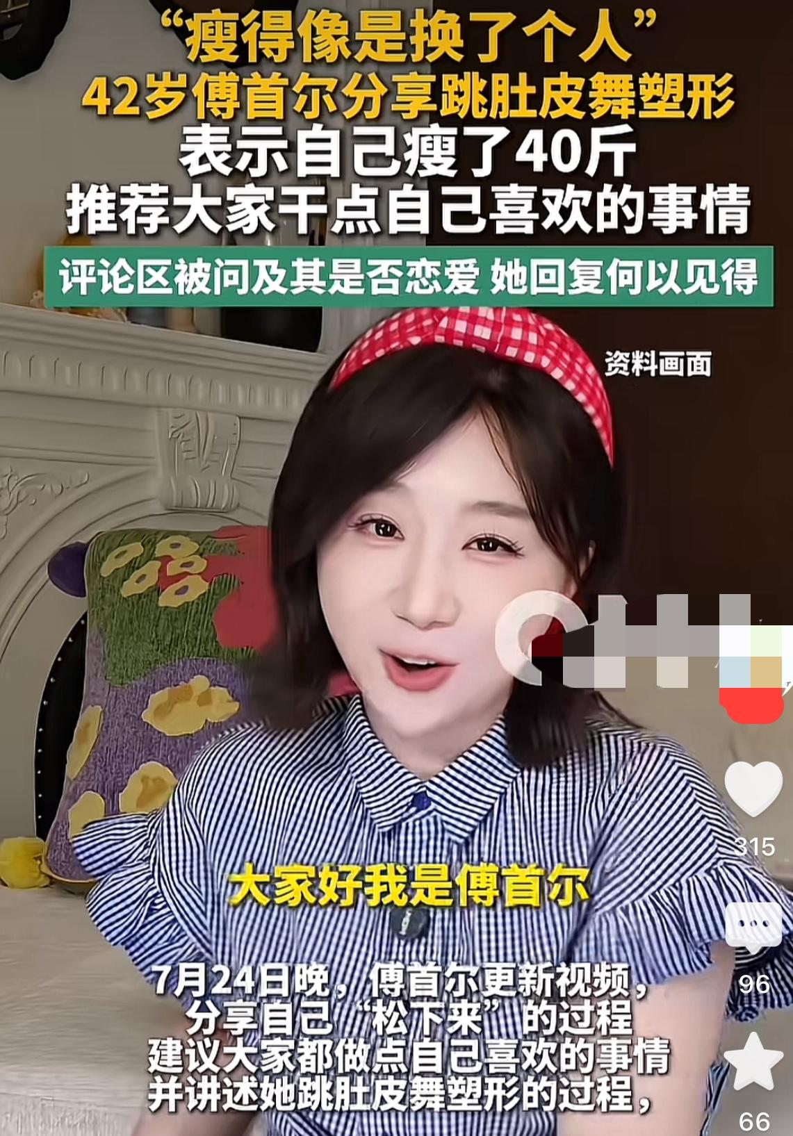傅首尔瘦得像换了一个人，很多人却不买账了！

其实也不难理解，

以前她胖胖的形