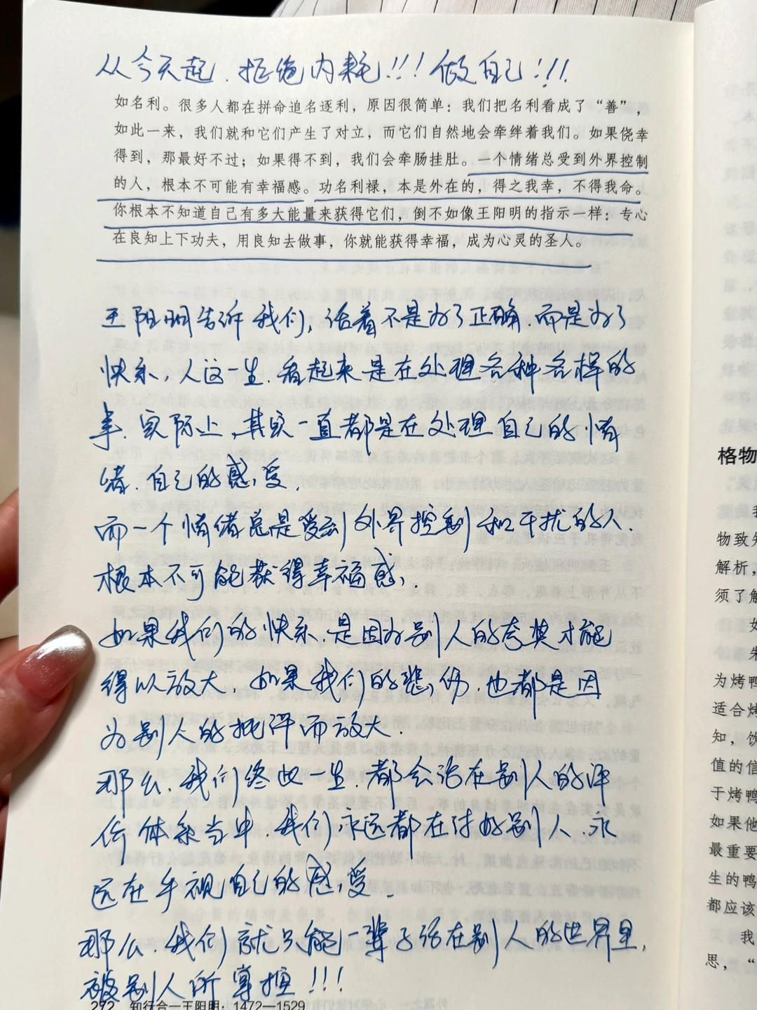 看了9本王阳明，发现了阳明心学的显化方法😭