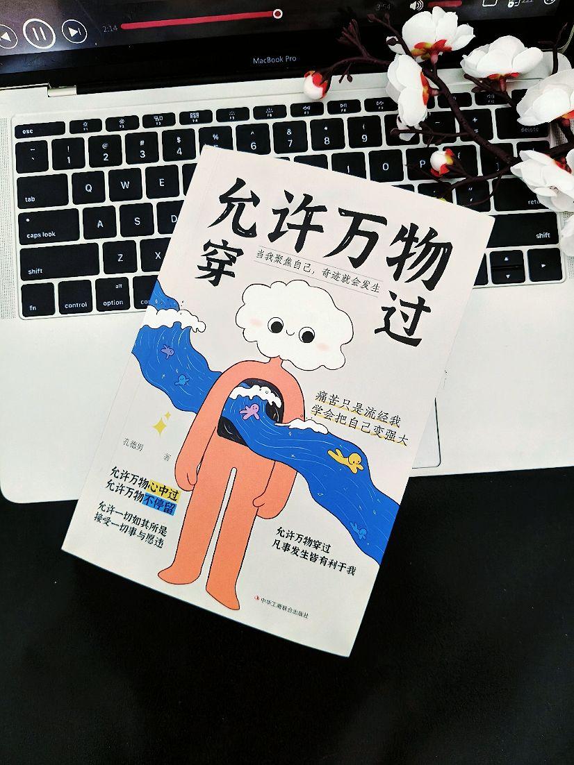允许万物穿过 书籍 治愈系书籍 好书分享