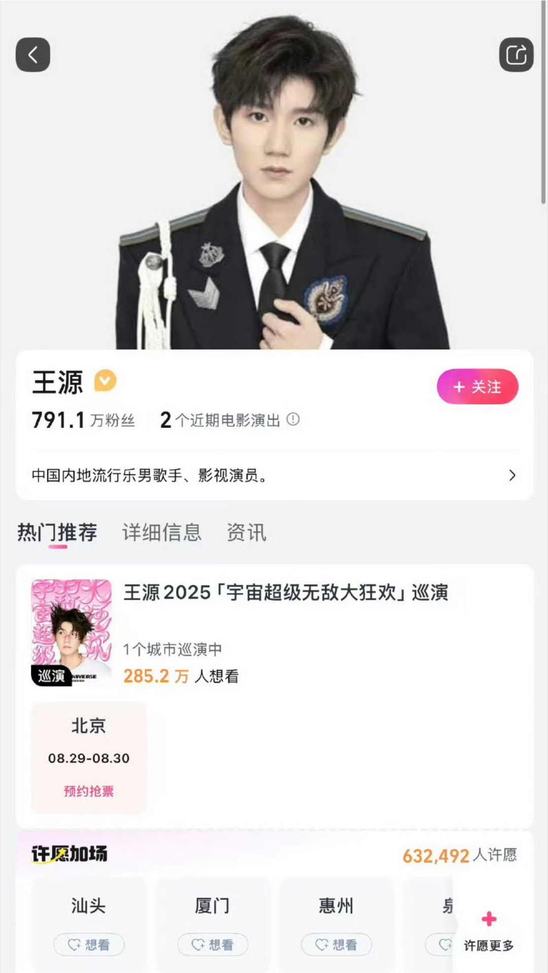 王源易烊千玺演唱会热度 ​​​