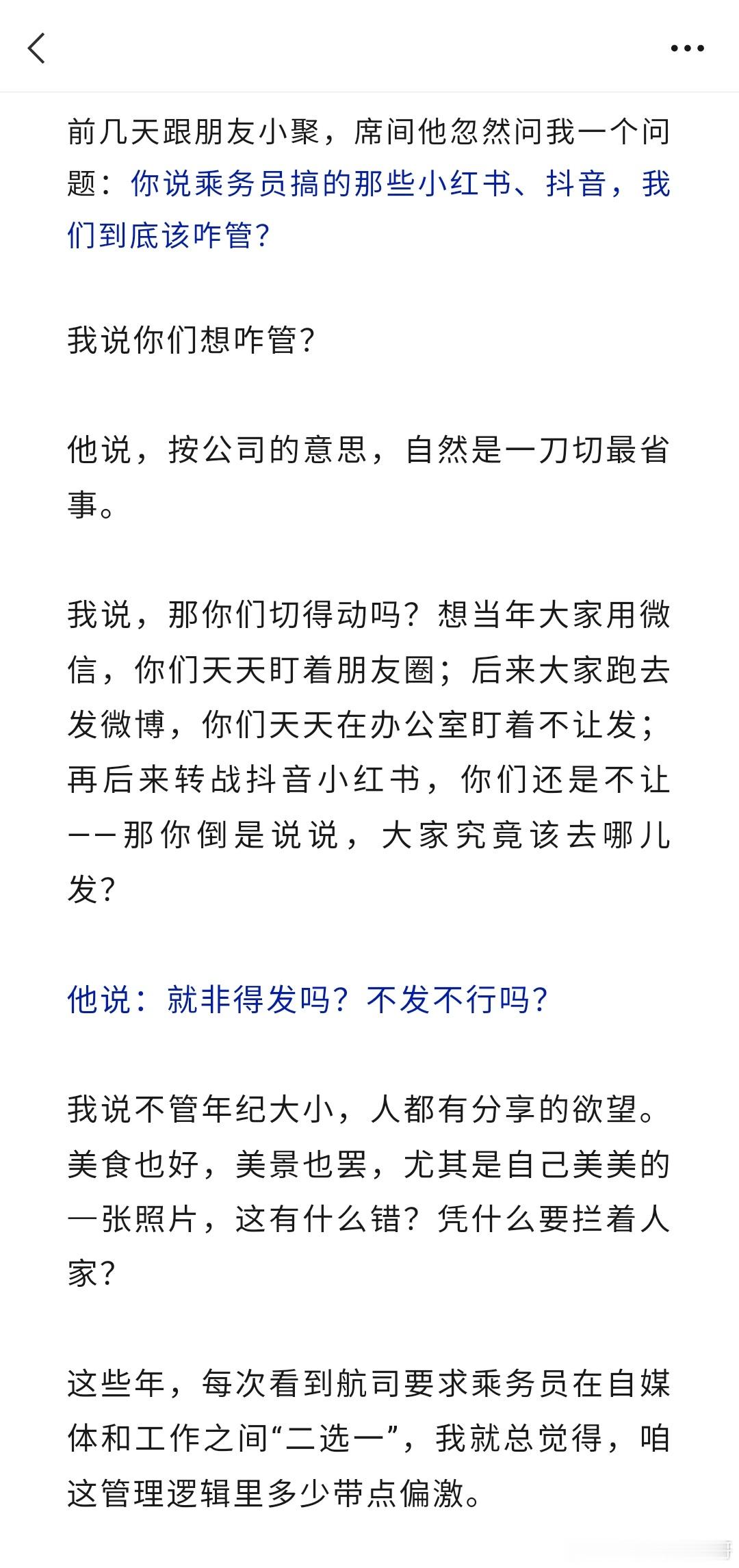 “你们乘务员这小红书就非得发？”网页链接