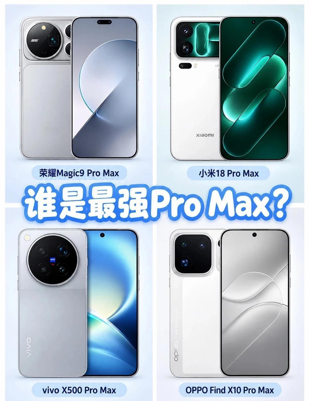 谁才是最强Pro Max？
今年各家 Pro Max 是真的卷。 别的品牌全体涨