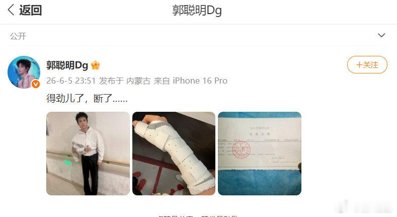 郭聪明手腕骨折 这是怎么弄的？注意身体啊！ 