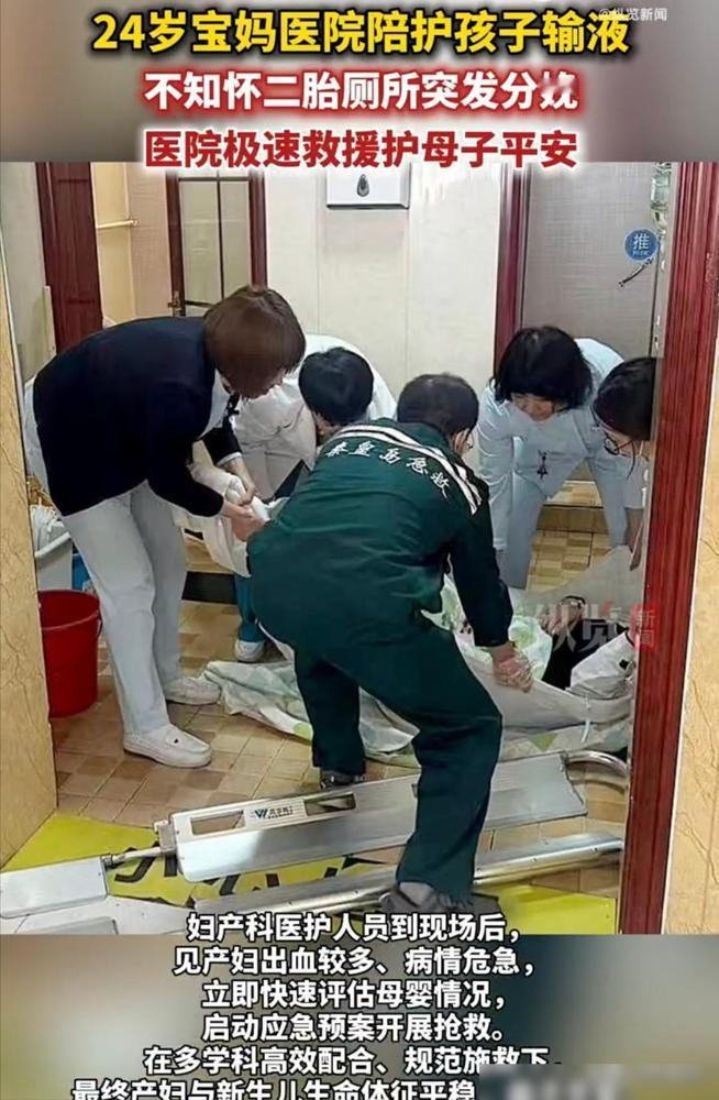 4月26日报道，河北秦皇岛一位24岁的年轻妈妈，在陪同大孩子住院期间，竟然在医院