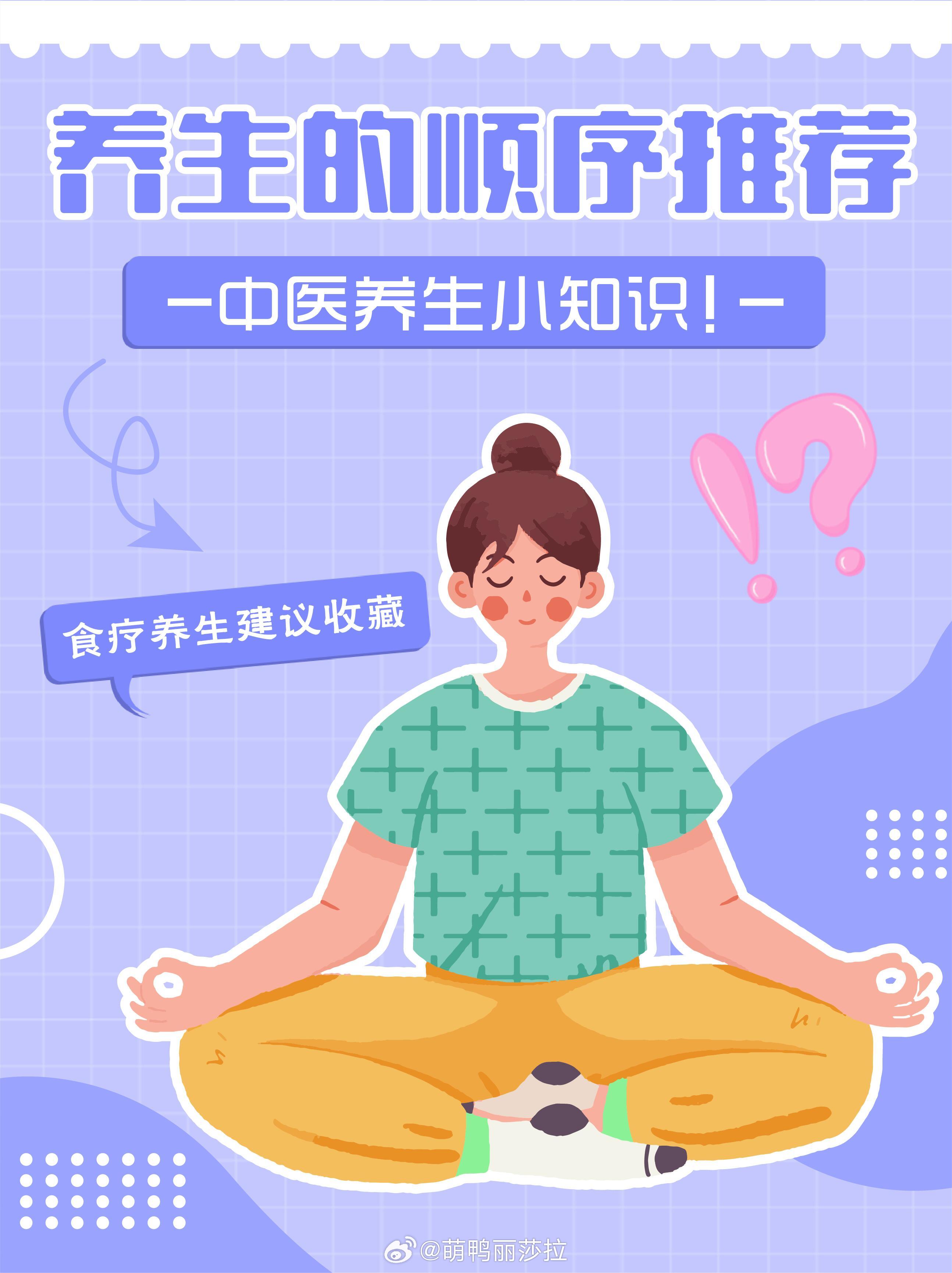 中医养生、中医中药《被老中医追着夸！这份养生顺序表我能吹一辈子》​别再瞎养生！中