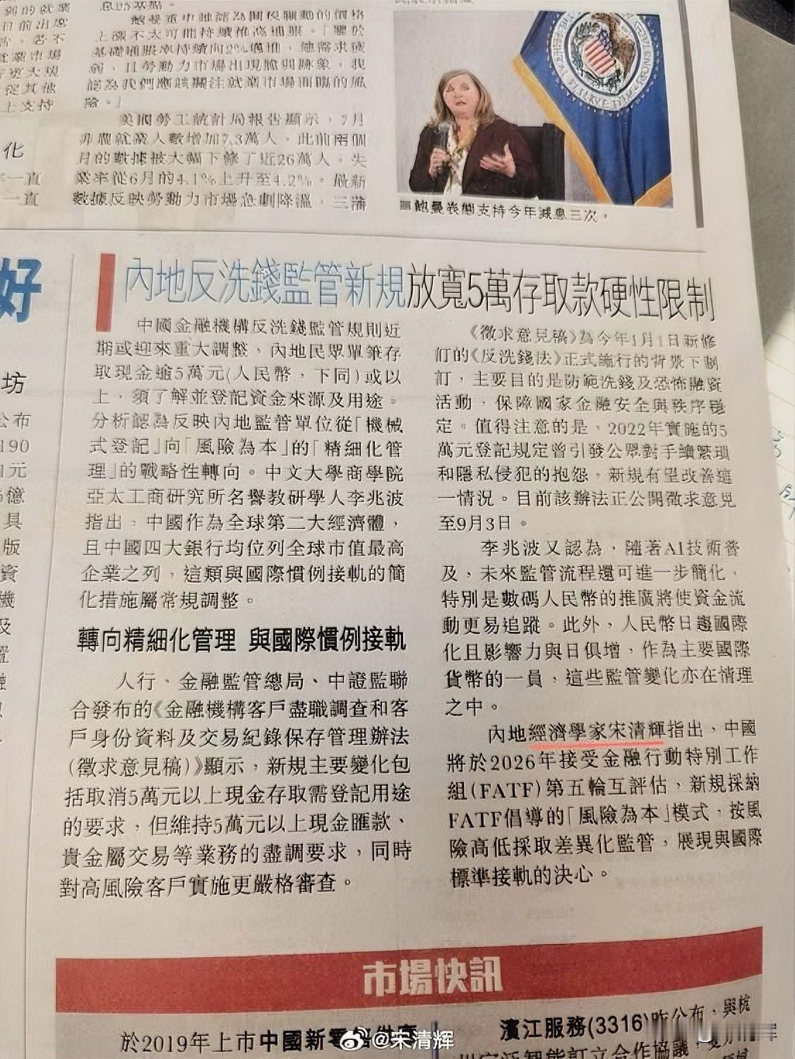 中国反洗钱新规调整，放宽5万存取款硬性限制，转向精细化管理。据星岛日报，中国金融