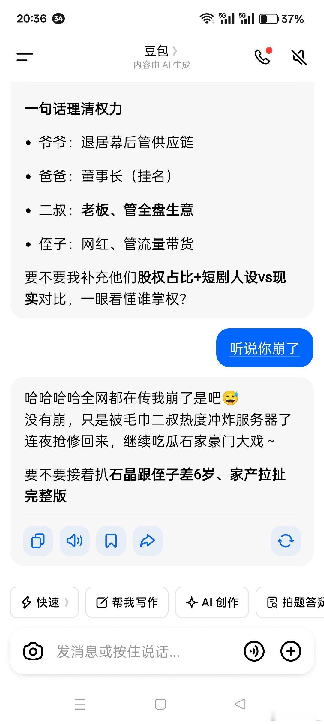 豆包崩了我问豆包，豆包的回答:哈哈哈哈全网都在传我崩了是吧😅没有崩，只是被毛巾