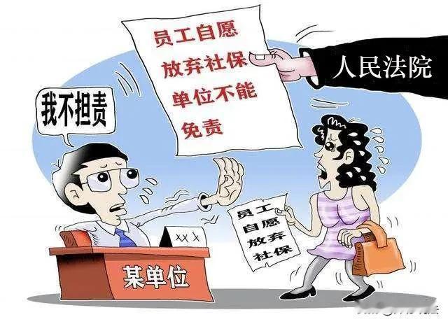 “签了放弃社保声明咋办？”北京，一保安入职第二天，公司塞给他一份“自愿放弃社保声