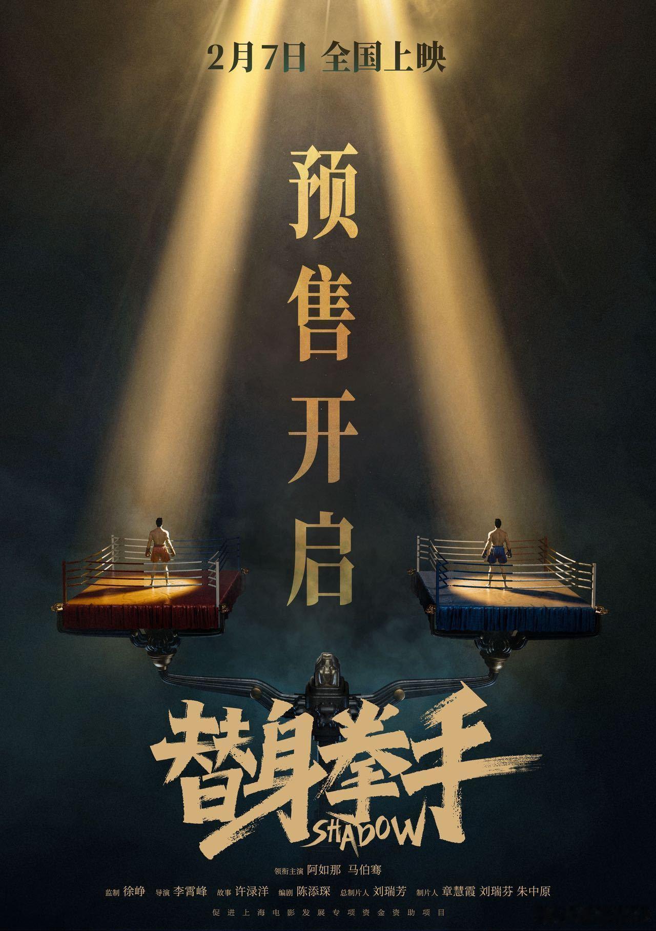 阿如那马伯骞演上替身文学了 从反派转型励志拳手 阿如那的戏路越来越宽了 和马伯骞