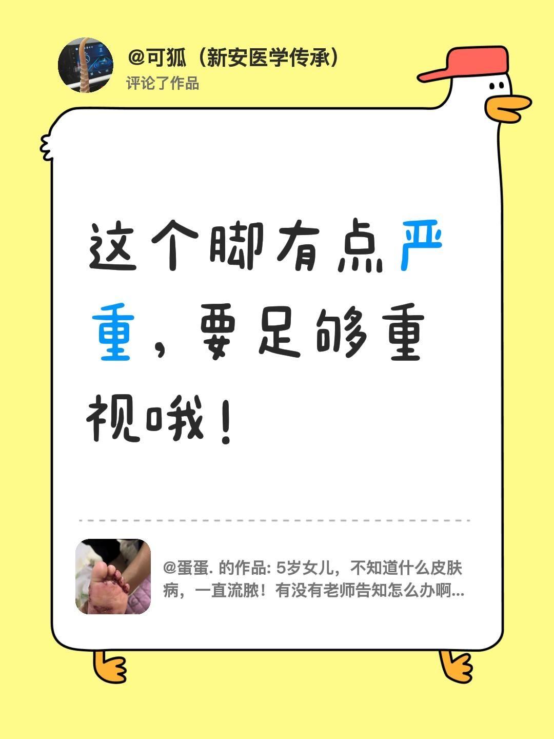 我评论了@蛋蛋. 的作品：
这个有点严重，要足够重视哦！