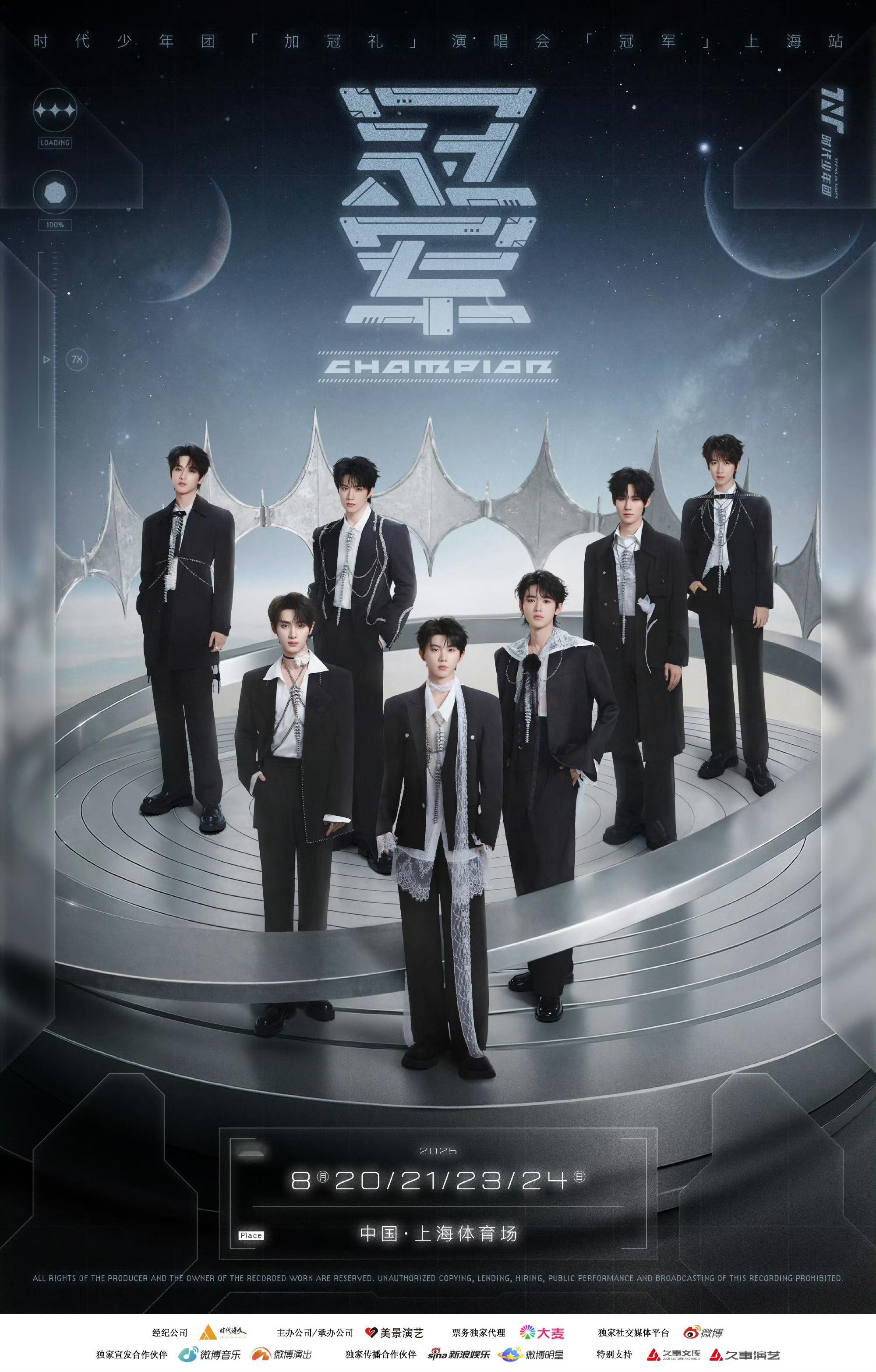 时代少年团上海演唱会有免费直播时代少年团上海演唱会8月20日& 8月23日 19