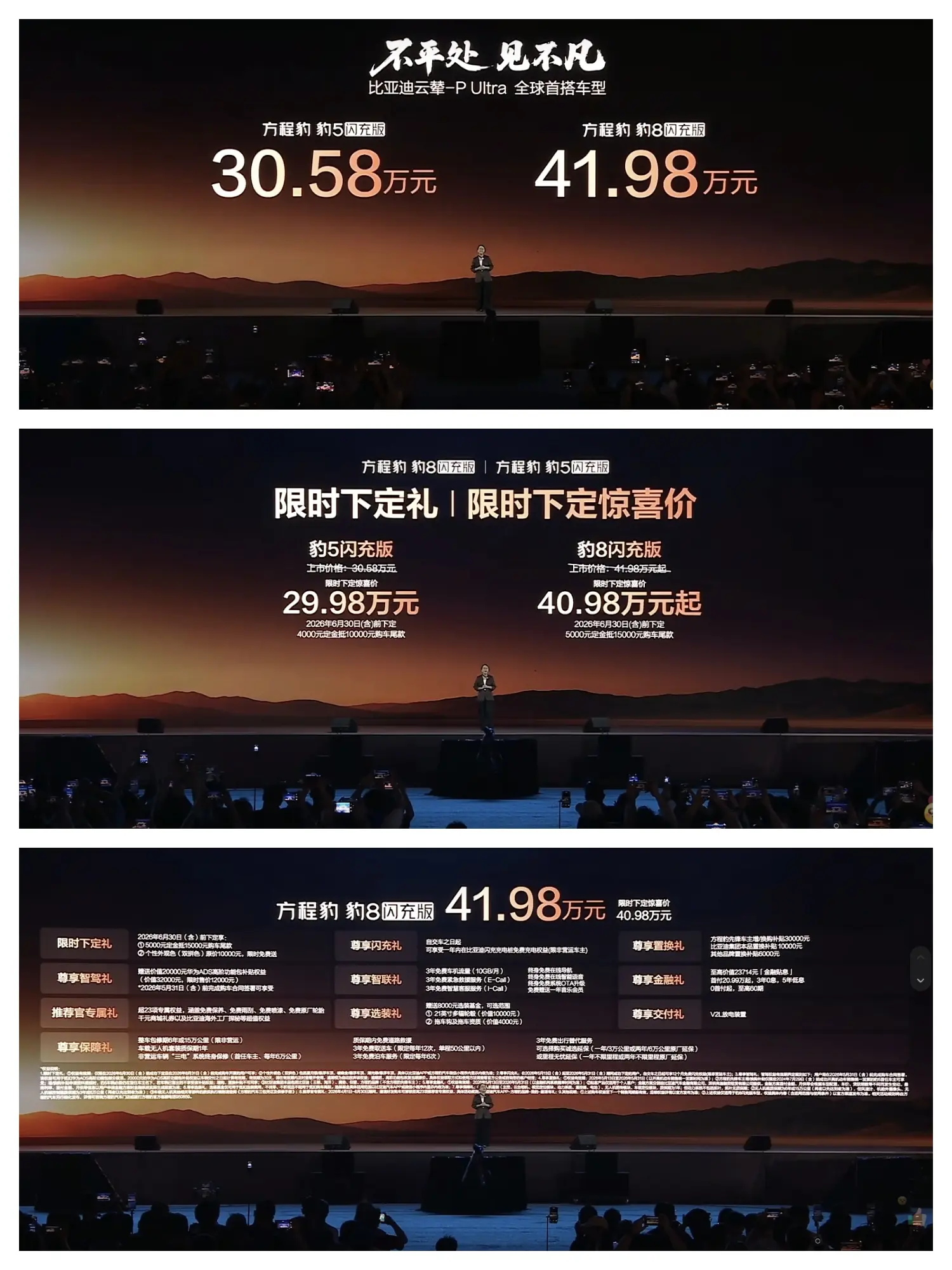 方程豹豹5和豹8闪充版发布，30.58万元起  与其说更新不如说是加推...