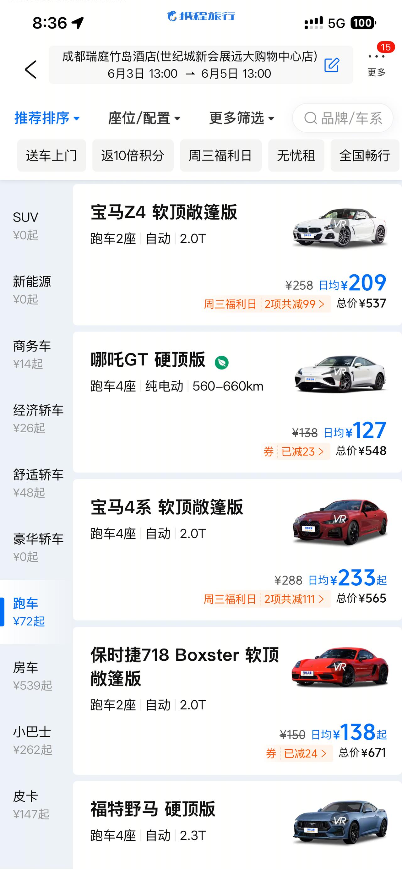 哪吒GT一天租车价还要550块呢，果然绝版就是有市场？[我想静静]【来自懂车帝车