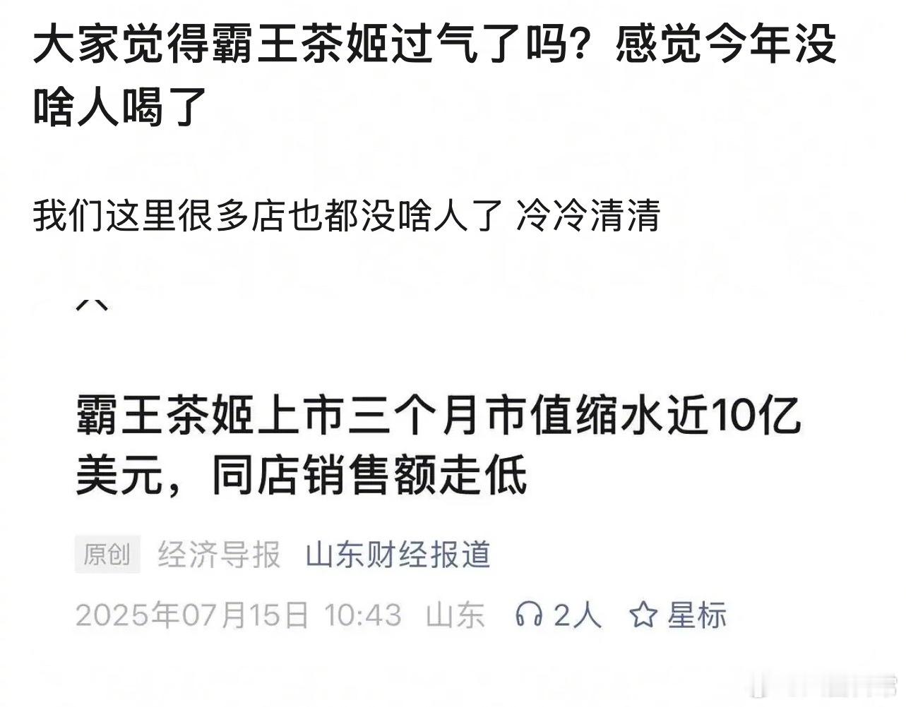 霸王茶姬过气了吗？ ​​​