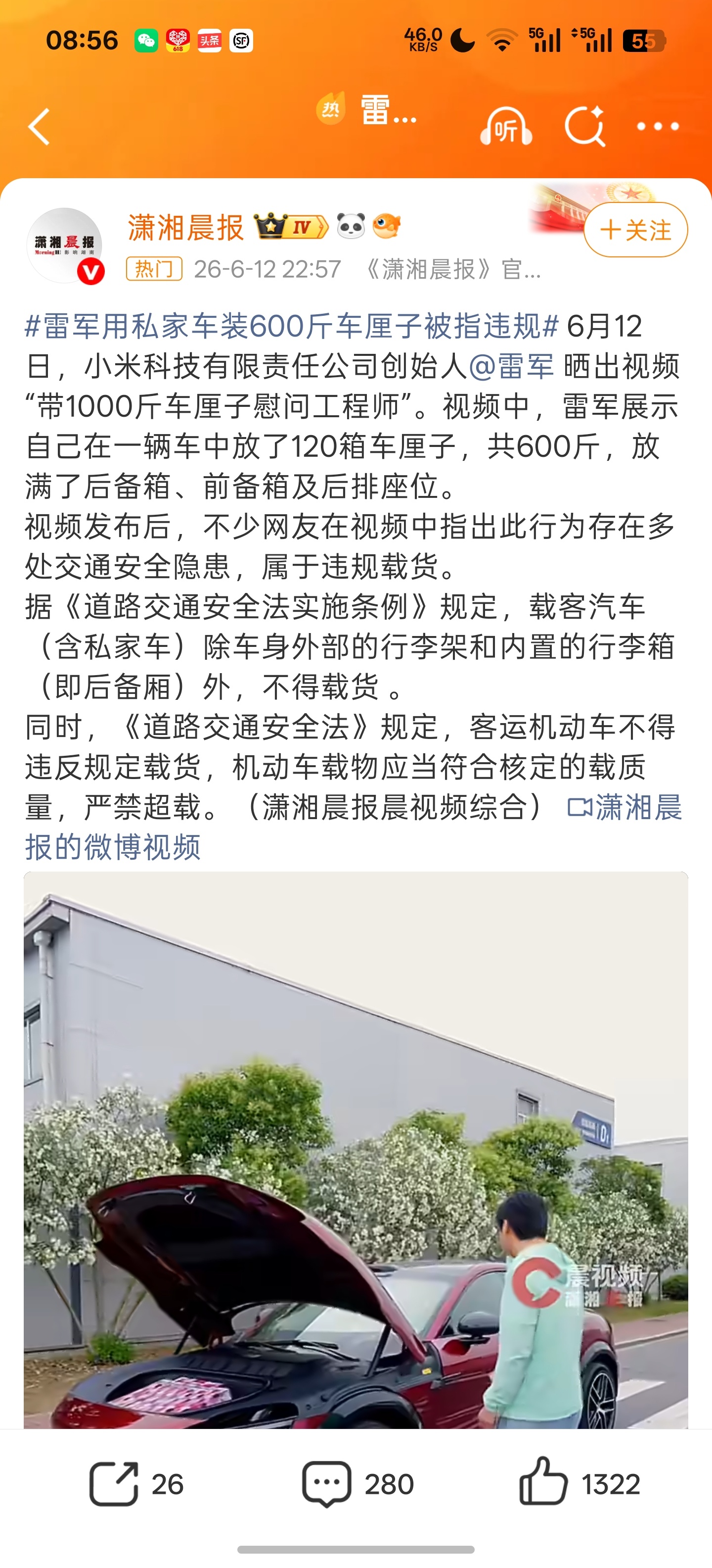 雷军用私家车装600斤车厘子被指违规其实希望雷军人大代表提提建议，重新去规范私家