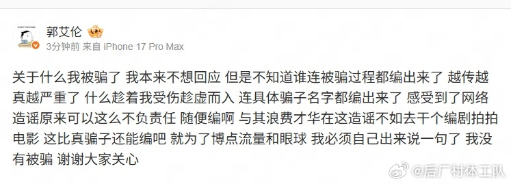 郭艾伦回应被诈骗郭艾伦说我没有被骗 郭艾伦发声回应被诈骗传闻，他坦言“我没有被骗