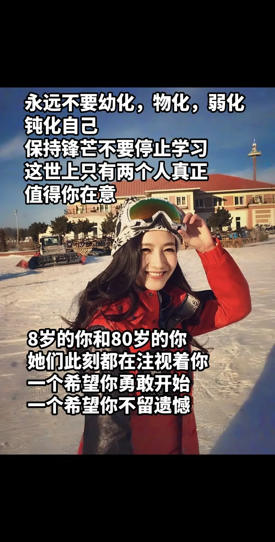 勇敢开始，不留遗憾！