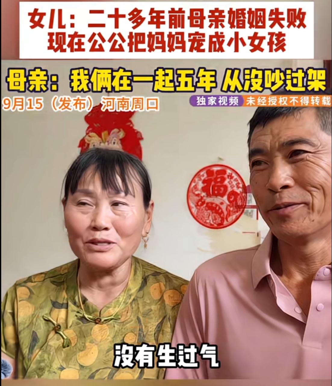 女儿把自己的亲妈介绍给公公成了一家人，这女儿和女婿过的也太幸福了吧。

女方的妈