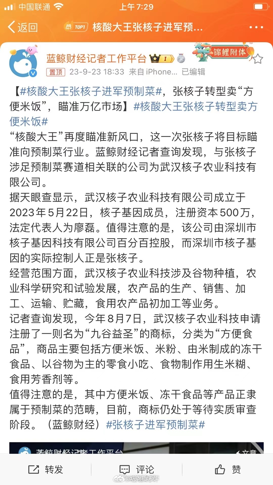 【#核酸大王张核子进军预制菜#】能赚大钱生意都要插出一脚的幽灵👻 ​​​