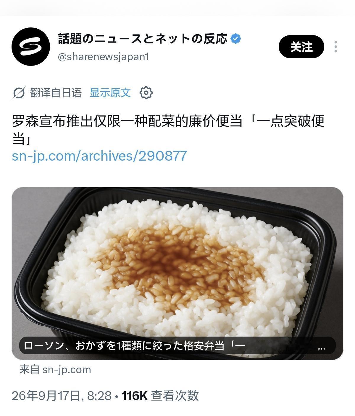 日本人还挺能吃苦耐劳的！

有需求才有供给，罗森直接推出了这款名叫 “一点突破”
