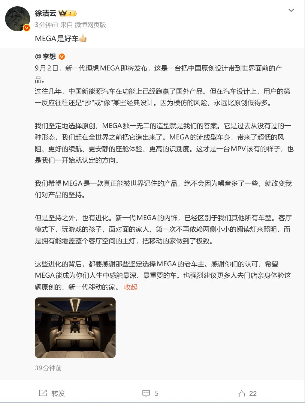 小米徐洁云称MEGA是好车小米公关负责人徐洁云发微博盛赞理想MEGA，称MEGA