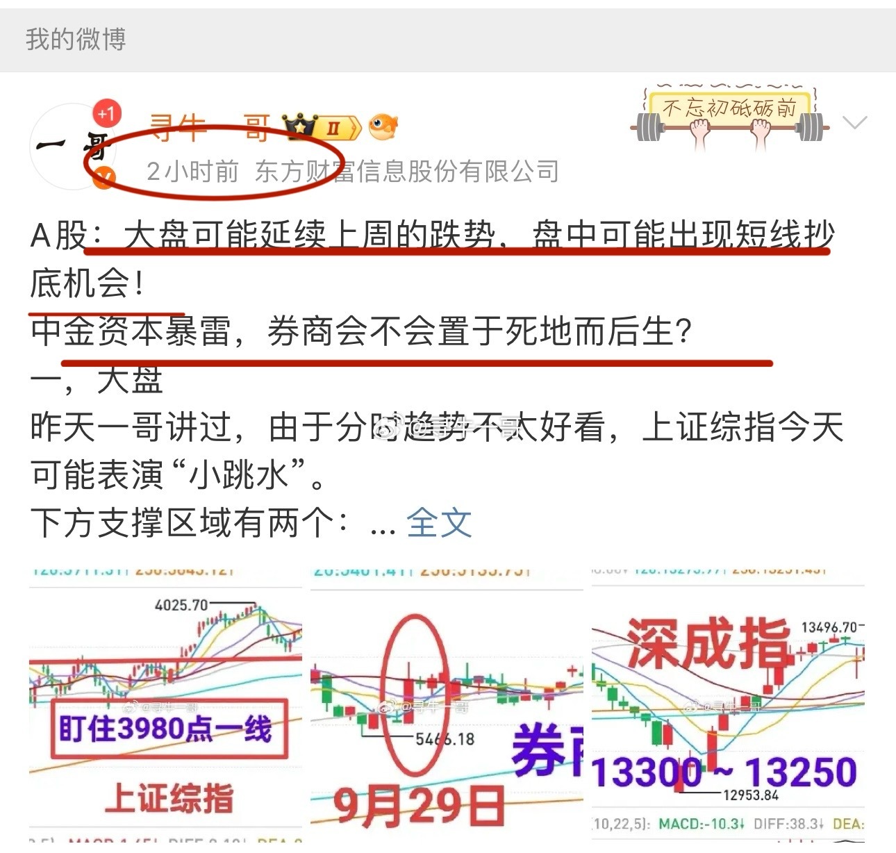 A股：主力虚晃一枪设套，散户追高“吃土”，今天市场要看券商脸色。高位股风险没有解
