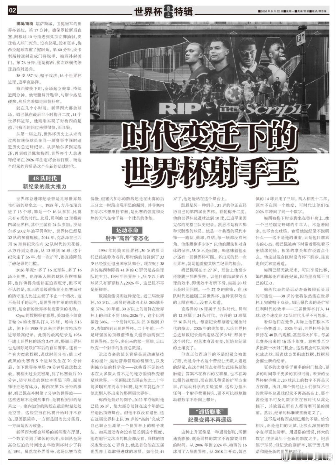 一觉醒来，梅西已经以18球成为世界杯射手王，而正在进行的法国和伊拉克队的比赛，姆