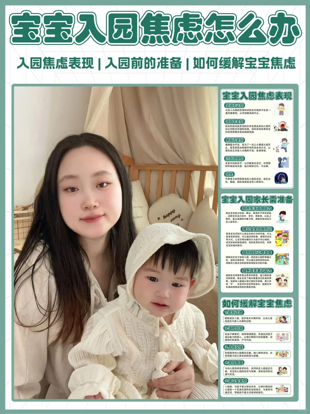 提前缓解宝宝入园焦虑，新手爸妈看过来