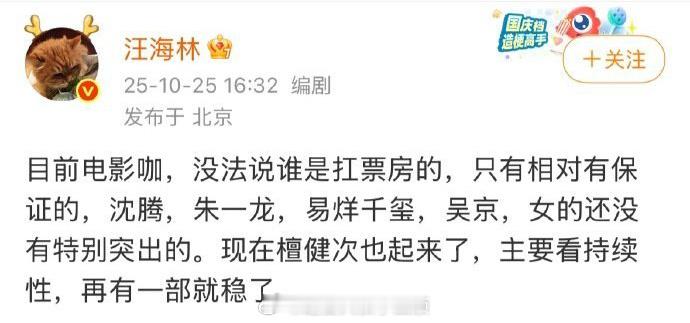 汪海林请假扛票房的艺人：沈腾，朱一龙，易烊千玺，吴京。认同吗？[思考] ​​​