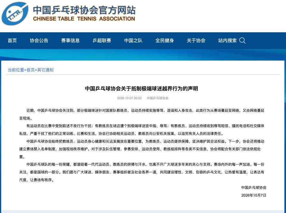 乒协终于出手了！在王皓报警登上热搜后，饭圈的问题终于被提上了日程，中国乒乓球协会