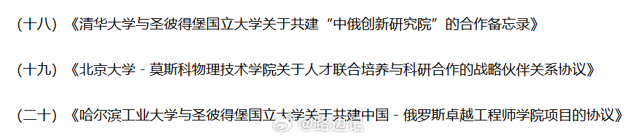 哈尔滨工业大学与圣彼得堡国立大学关于共建中国－俄罗斯卓越工程师学院 