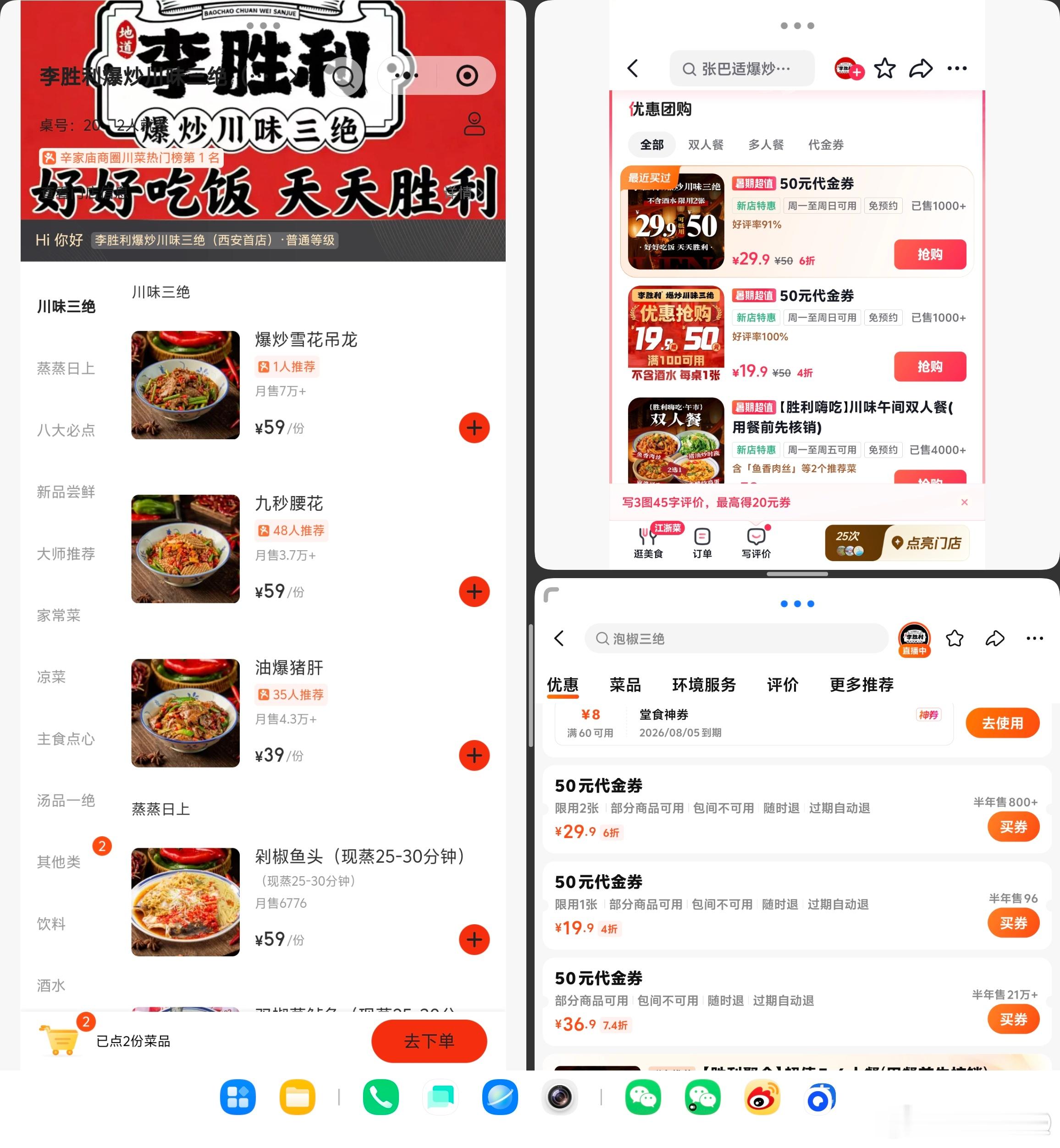都说折叠屏的多屏操作购物时最好用今天点餐用团购卷的时候才发现vivo X Fol
