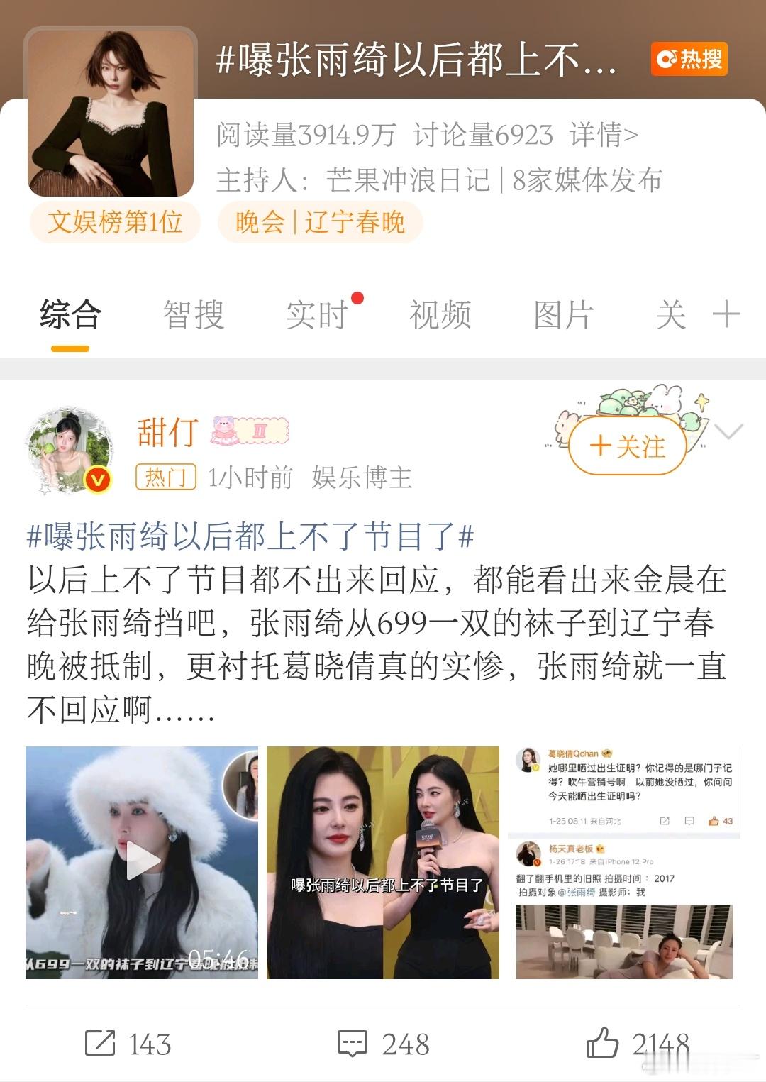 嚗张雨绮以后都上不了节目了以后还能不能上节目，这个真不好说。毕竟，洗白的方法千千