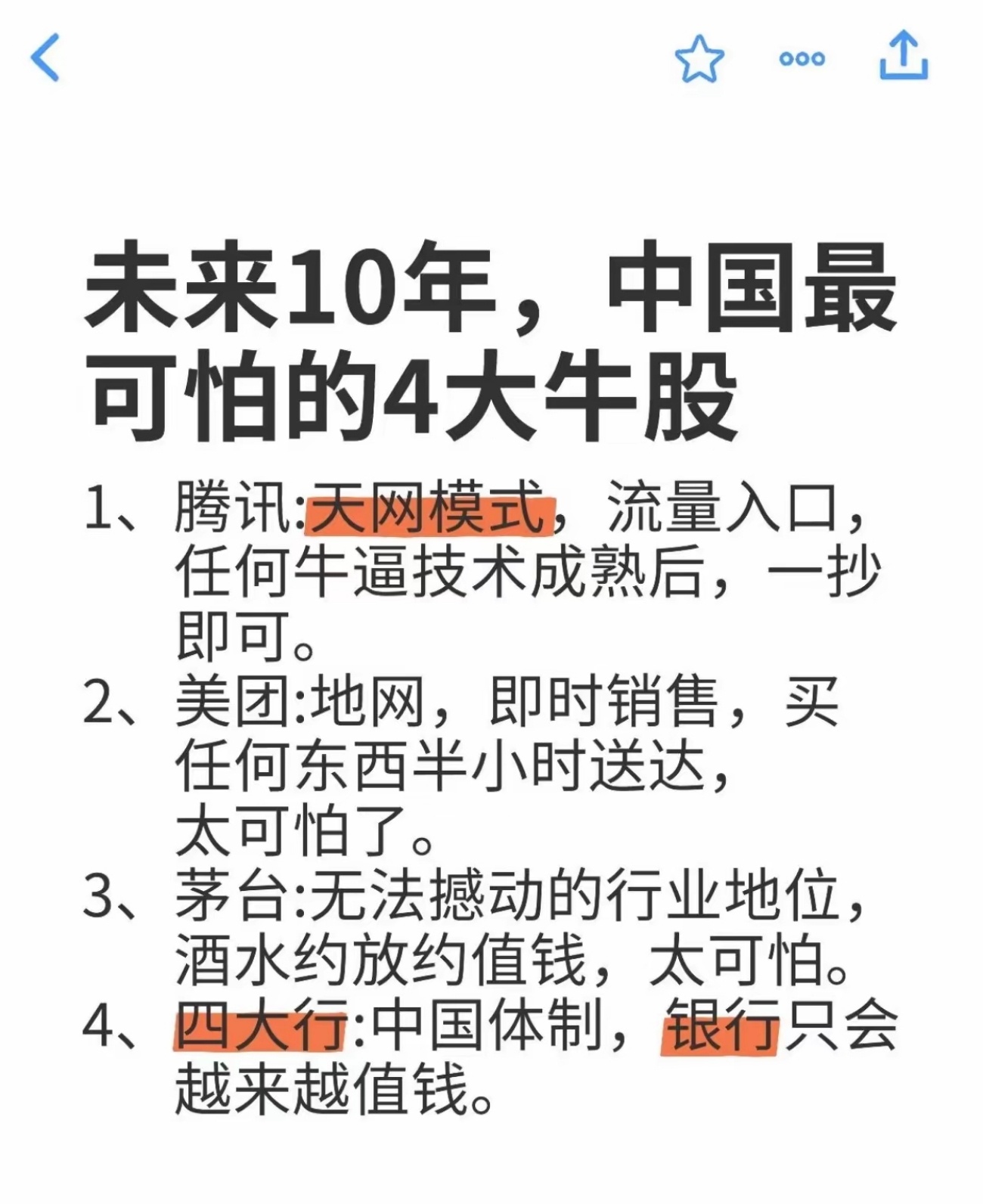 未来10年，中国最可怕的4大股未来10年，中国最可怕的4大牛股1、腾讯:天网模式