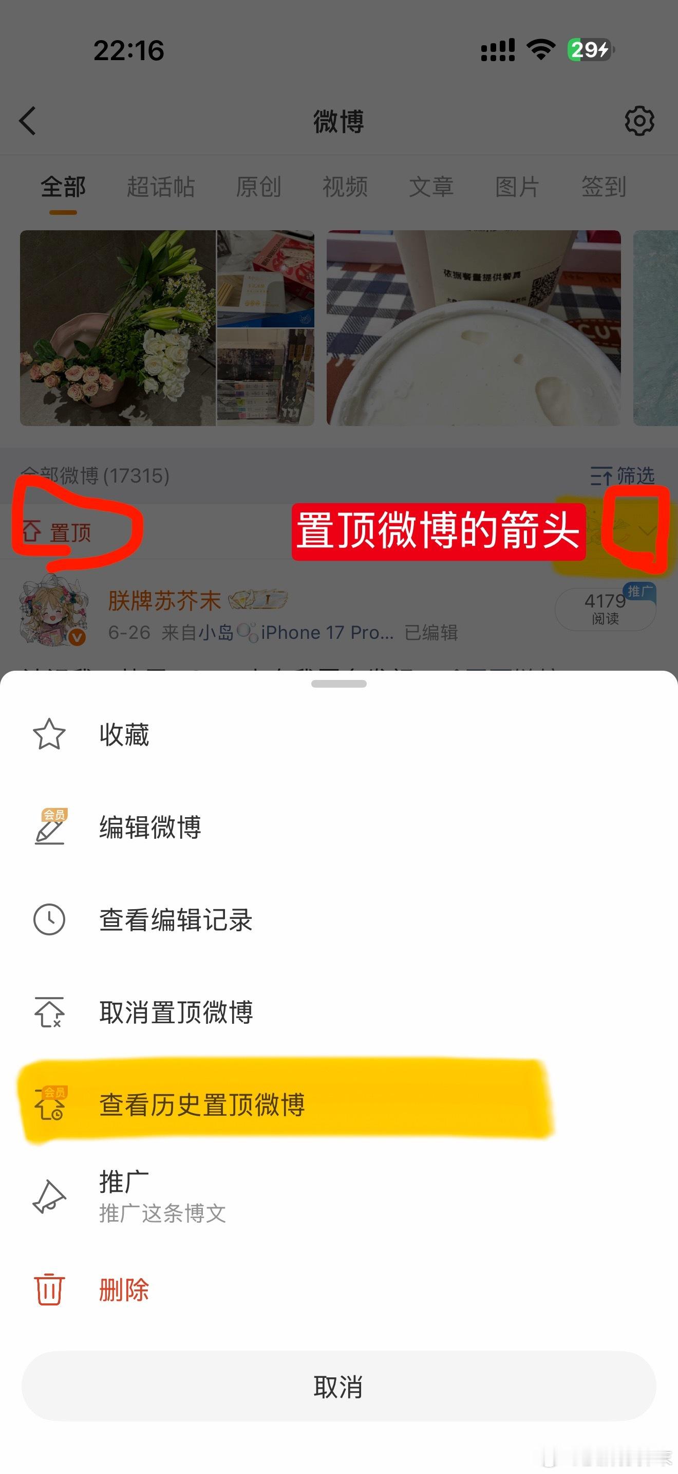 微博居然有查看历史置顶微博这个功能点进去比那年今日还刺激 方法p2p3 就可以看
