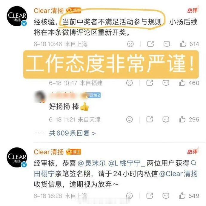 清扬 手动抽奖猪蓬粉丝又跑来捣乱？？？难怪蓬蓬没代言，合着你们都是跑别家不消费还