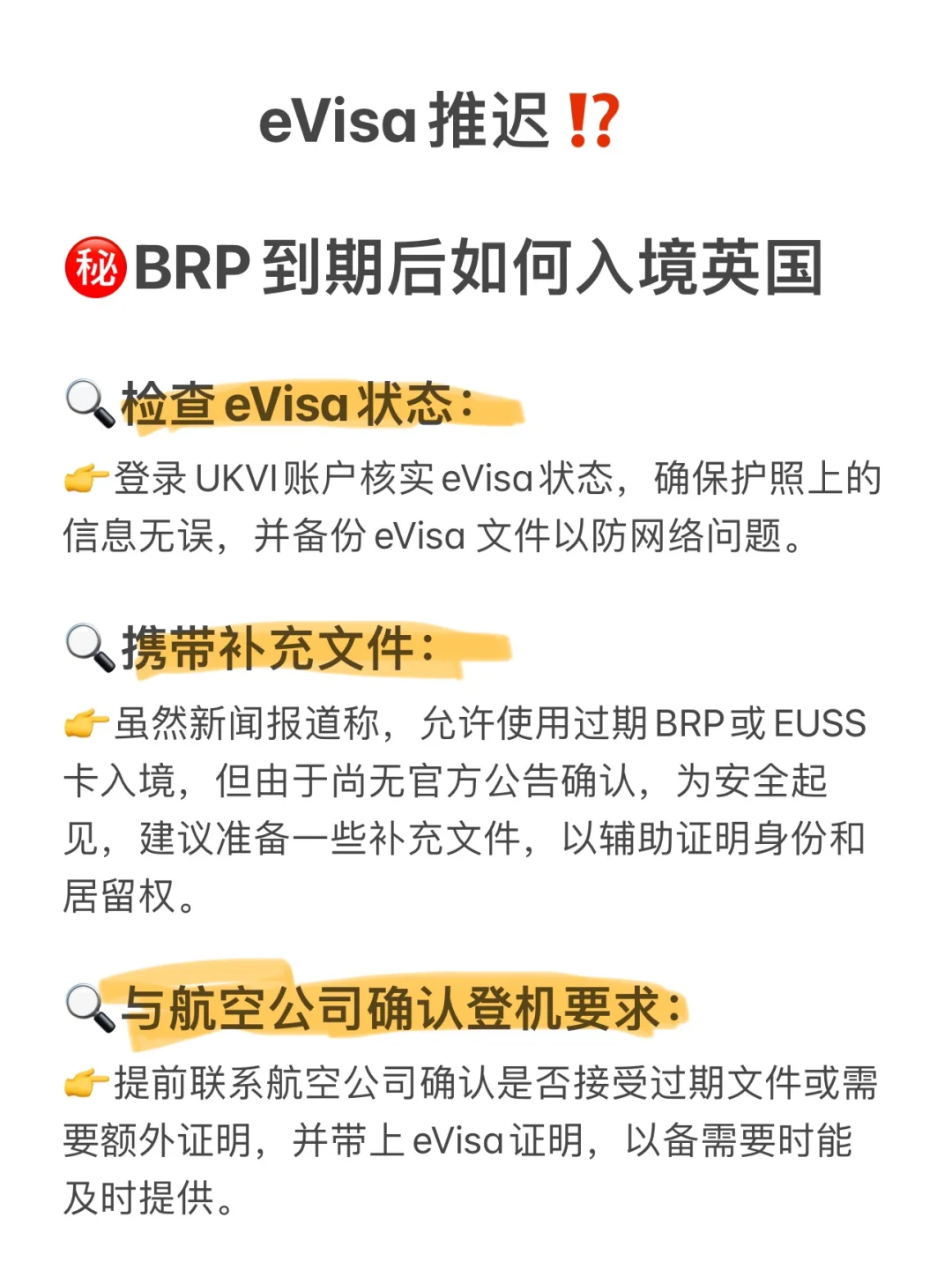 eVisa推迟⁉️㊙️BRP到期后如何入境英国