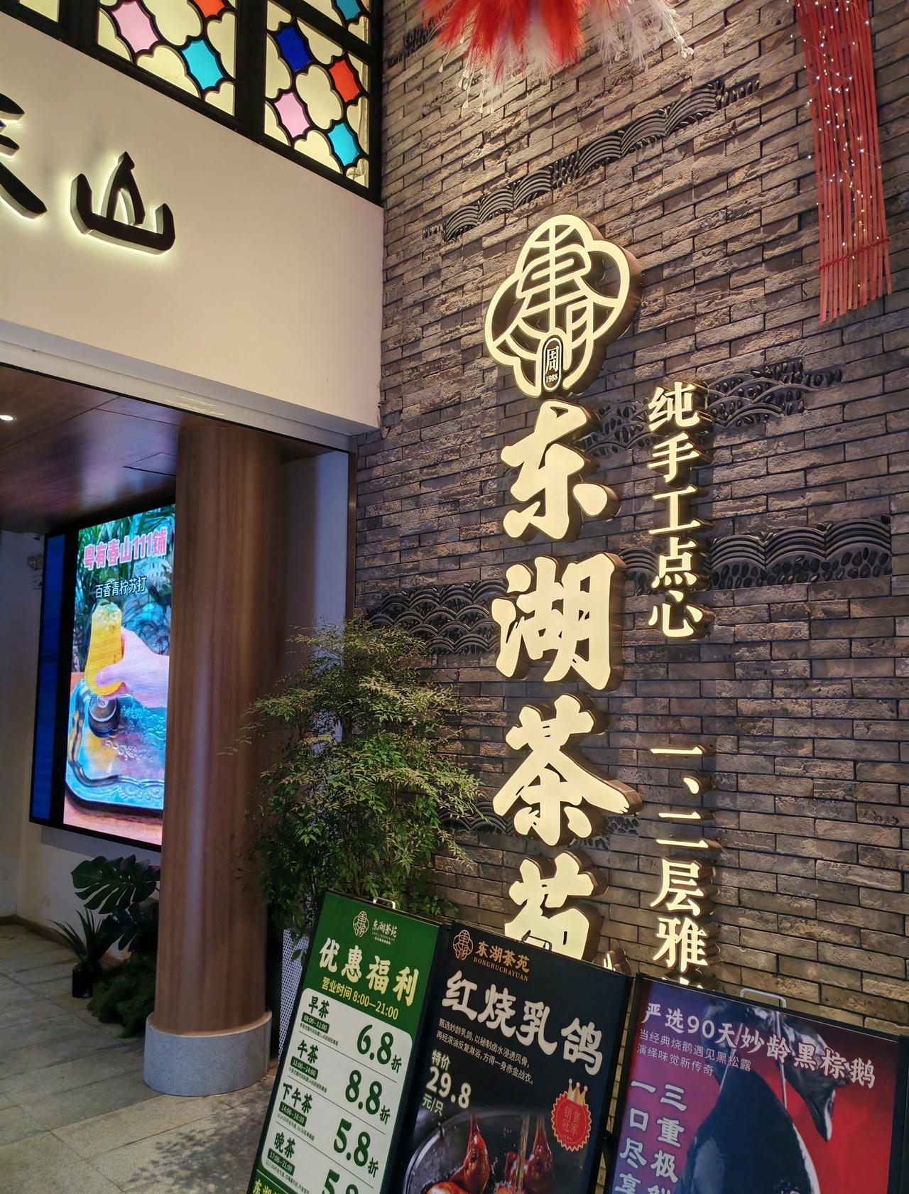 好吃又好玩的园林茶府
📍广州 东湖茶苑·园林式餐厅
江南西这边从来都不缺乏创新