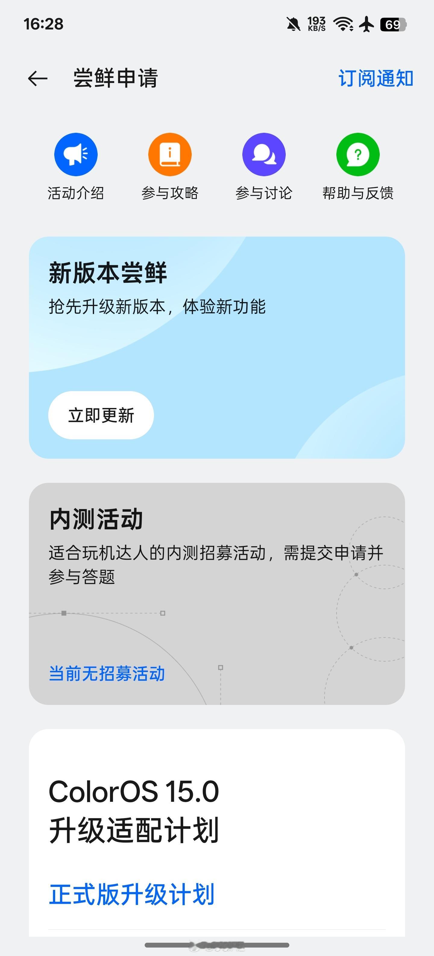 OPPO的新版本尝鲜终于改了再也不用偷渡到广door了[泪][泪][泪] ​​​