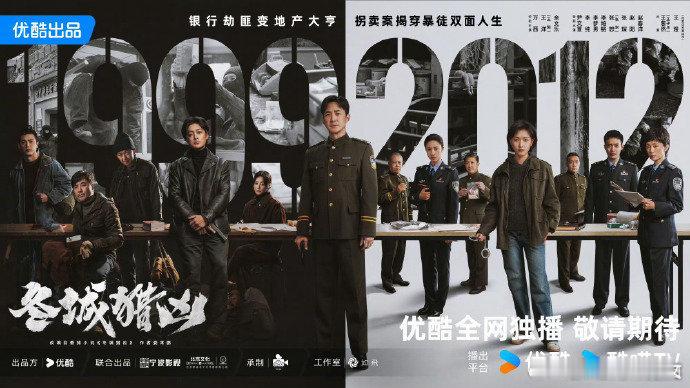 冬城猎凶，守护公道。万茜王阳余文乐领衔主演《冬城猎凶》，以演技诠释故事，期待看到