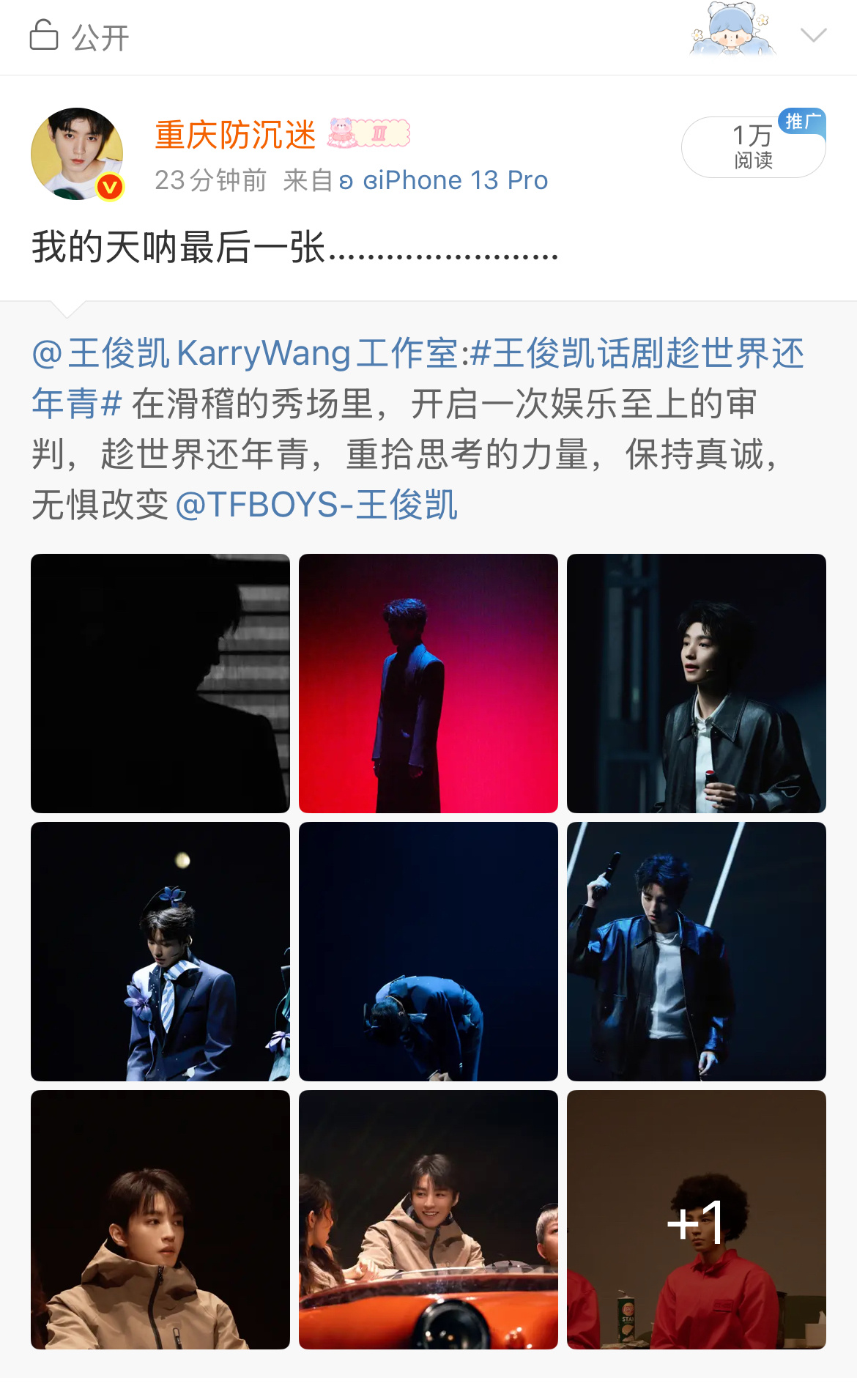 王俊凯工作室你知不知道你让我很尴尬