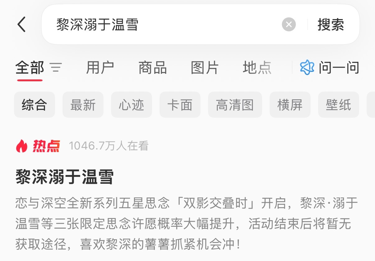 黎深 ❄️恋与深空 复刻上热点啦~ 