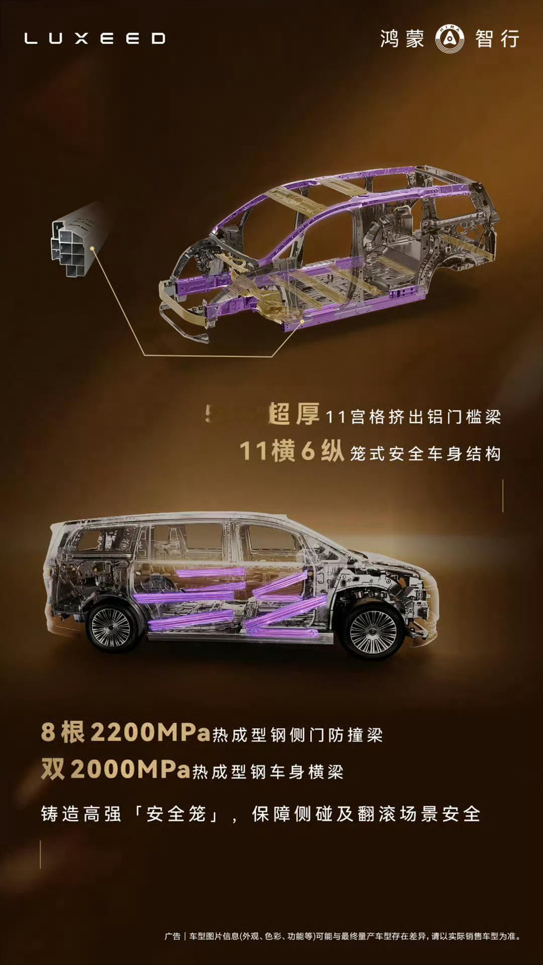 2200mpa不是小米的“专利”咯，智界V9两侧门槛用了8根2200mpa热成型