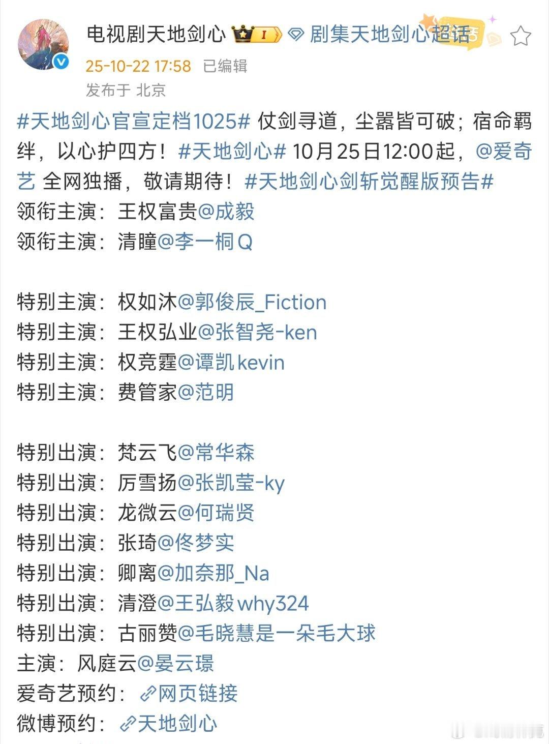 天地剑心官宣定档1025提前了，和水龙吟只差不到1天播岀，那就更热闹了，看好谁赢