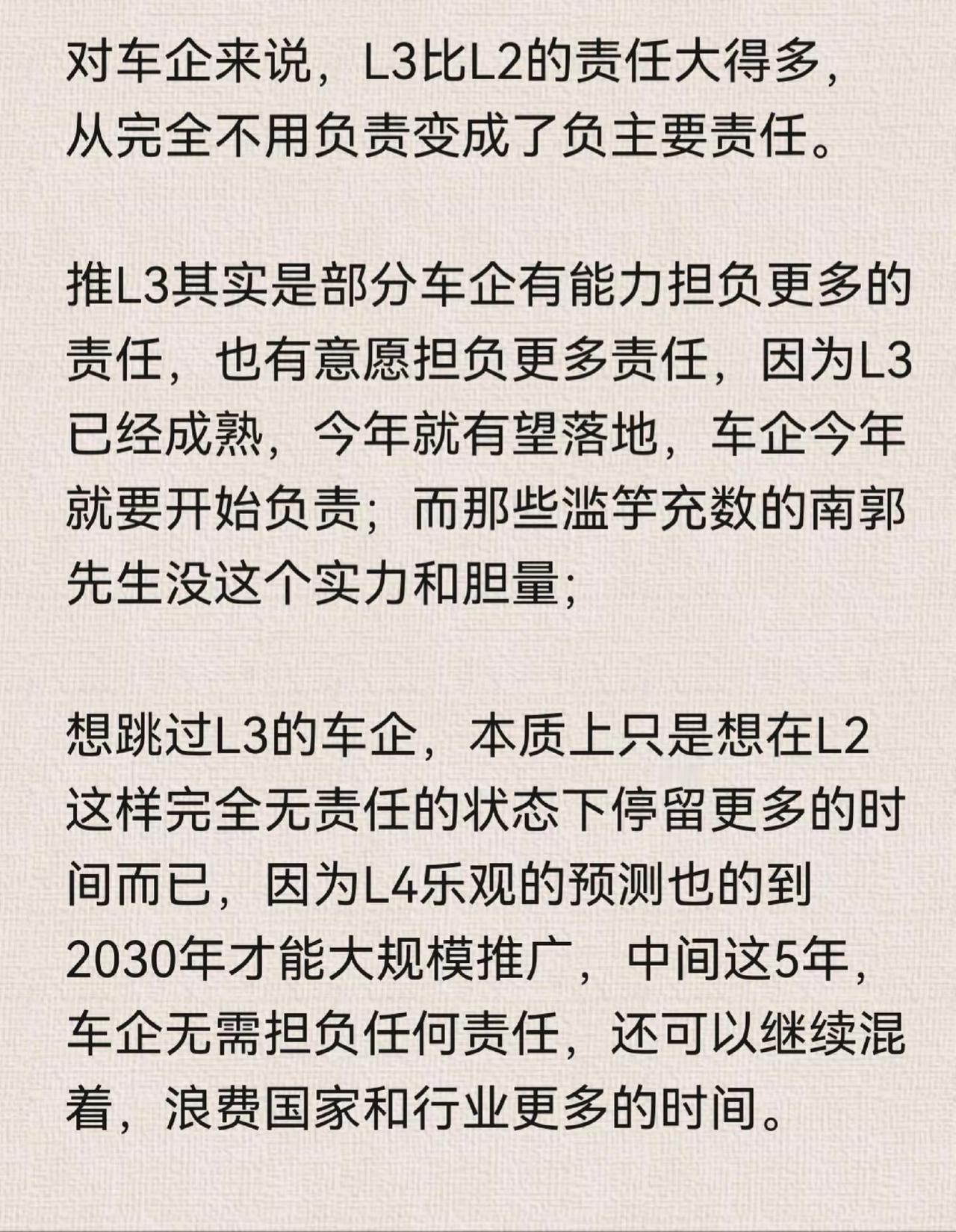 对车企来说，L3比L2的责任大得多，从完全不用负责变成了负主要责任。推L3其实是