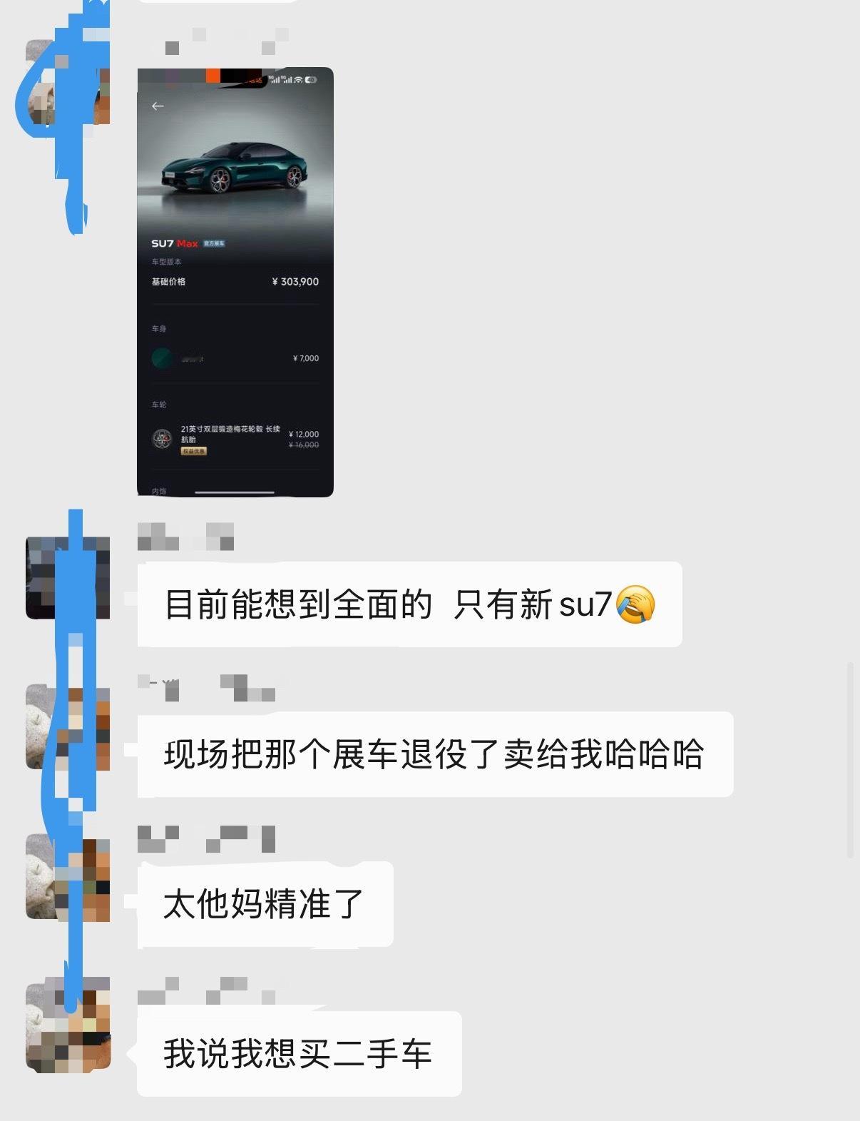 粉丝想买高配不想掏钱咋办？现场把高配展车当二手车卖 ​​​​大v聊车 小米su7