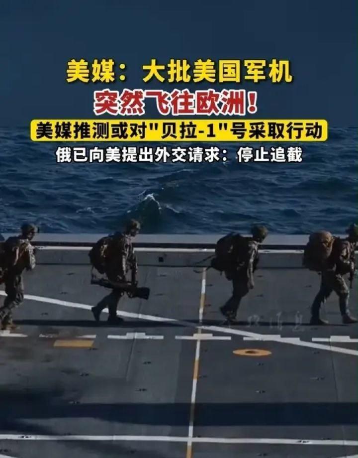 📌美媒：大批美国军机，突然飞往欧洲！（剪辑：王京）湖报主播说>>网页链接 美媒