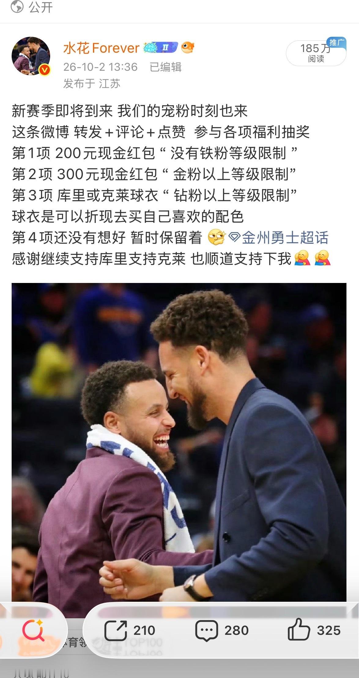 明天新赛季揭幕战 明天下午抽200元现金红包 我们的第一项福利 原文去参加 👉