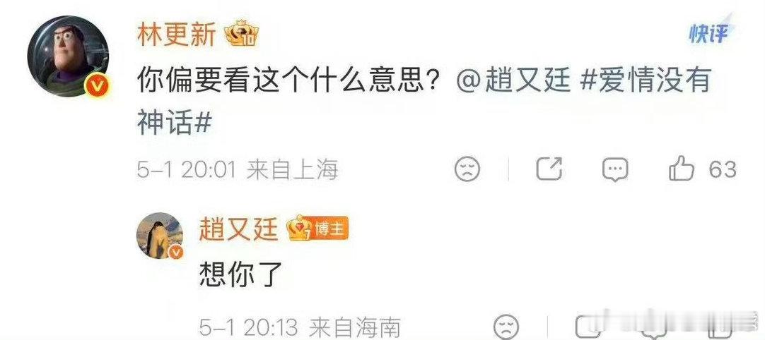 赵又廷回复林更新想你了好有梗的两个人，这么多年了一直还是这么喜欢，就不能再合作一