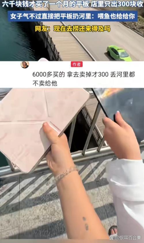 理解不了，这就是人傻钱多吗？



贵州，一女子花6000才买了一个月的平板，店